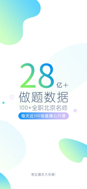执业药师万题库-执业药师资格考试2017通关大杀器！
