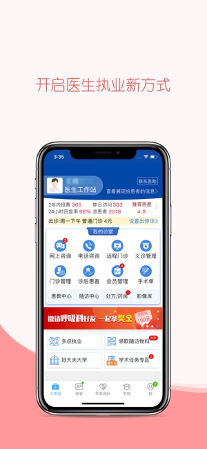 好大夫在线医生版