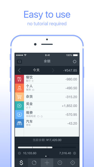 Saver – 个人理财助理