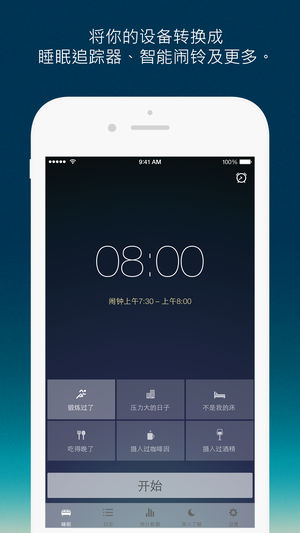 Runtastic 优质睡眠：睡眠周期追踪、智能闹钟与睡眠时间记录应用程序