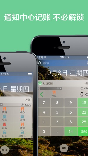 秒速记账 1SecMoney