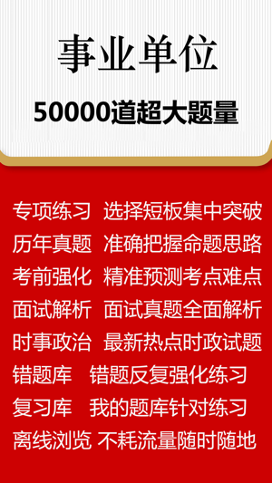 事业单位公共基础全题库2017版