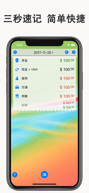 天天记账 Pro - 理财日记 & 预算管理
