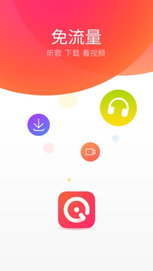 爱听4G-听歌铃声下载多合一音乐播放器