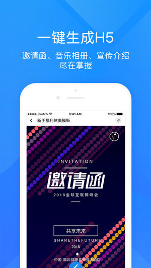 易企秀——H5制作神器，周年庆优惠享不停