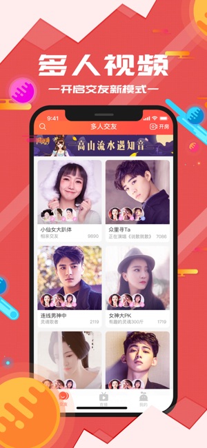 唱吧直播间-高颜值美女帅哥交友直播平台