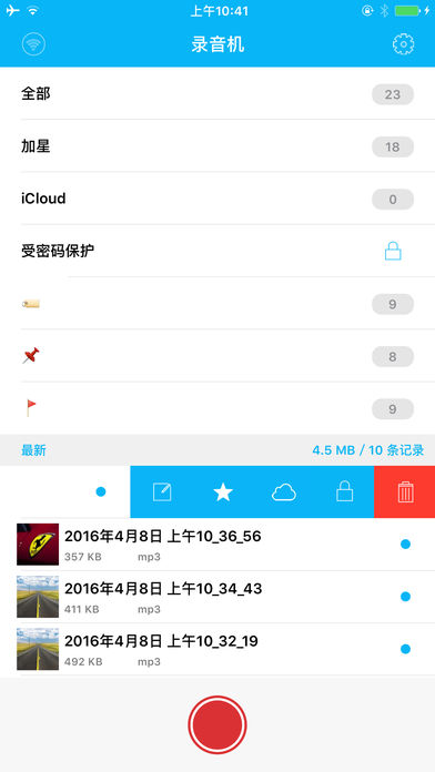 录音机 - 语音备忘录