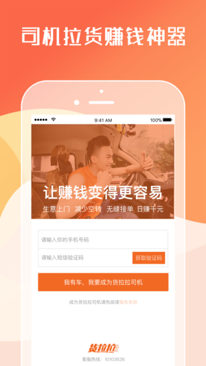 货拉拉司机版-自由拉货，轻松工作