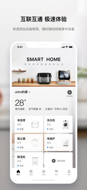 美居-美的集团官方应用