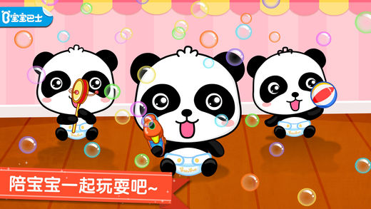 照顾小宝宝--宝宝巴士