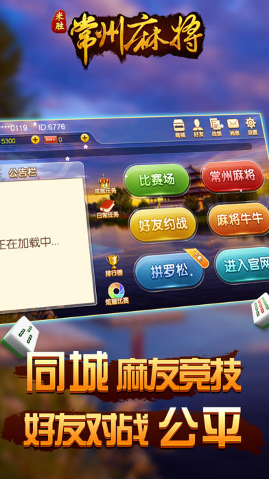 常州麻将-麻将牛牛-金坛麻将-拼罗松