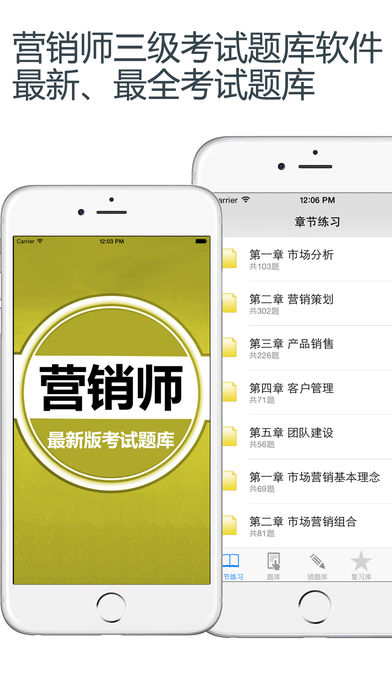 营销师三级资格考试题库 2015最新版