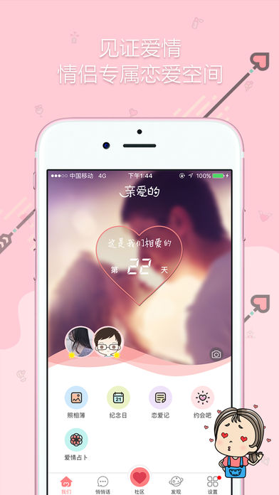 亲爱的-最好用的情侣恋爱社交软件