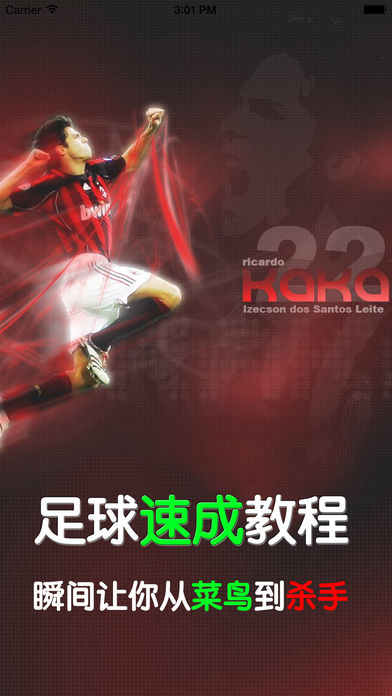 足球速成—视频教程