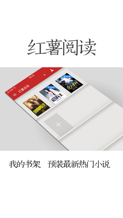 红薯小说阅读器-精选全本言情总裁小说