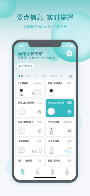 米家-精品商城 智能生活