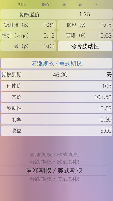 期权助手 - 期权计算器：期权定价模型