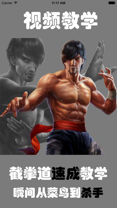 截拳道速成—视频教学