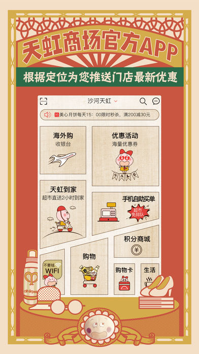 虹领巾-天虹官方APP