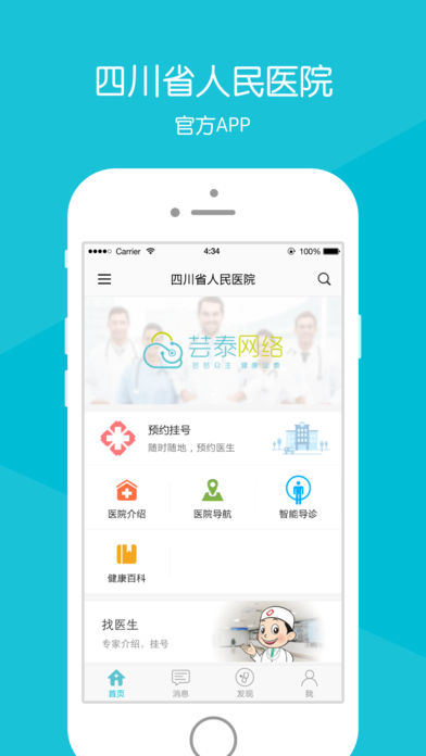 四川省人民医院-掌上医院