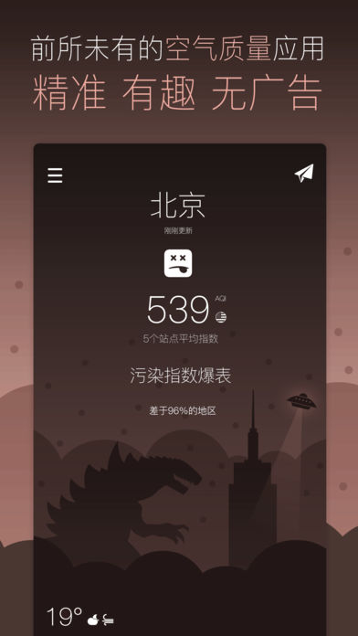 晴空+ PM2.5 空气质量指数 雾霾预警 污染地图