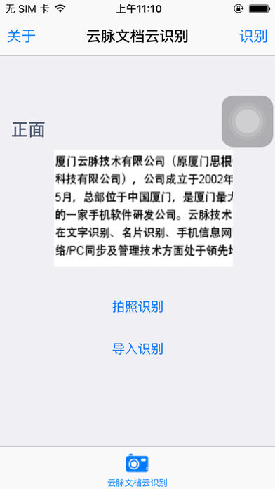 云脉文档云识别