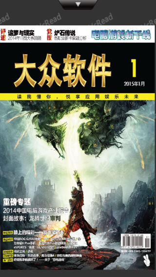 《大众软件》杂志