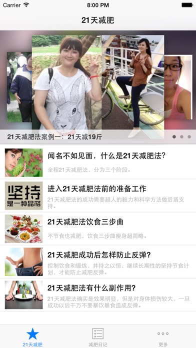 麦吉－21天减肥法 麦吉减肥法