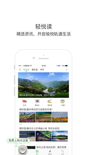 嘿快-重庆轨道WiFi专用APP