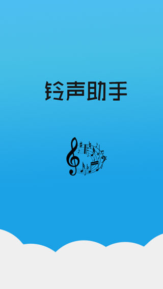 苹果粉铃声助手-好听的手机来电铃音大全music播放器