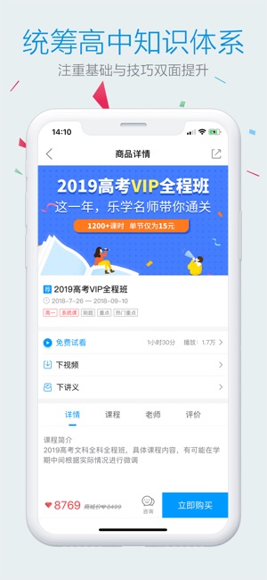 乐学高考-2018年高考理综文综名师课程五一预售