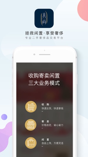 真的-正品权威鉴定，闲置二手奢侈品交易平台