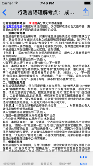 事业单位考试最新最全题库2017版