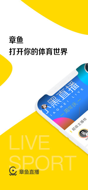 章鱼直播－全民原创互动体育直播