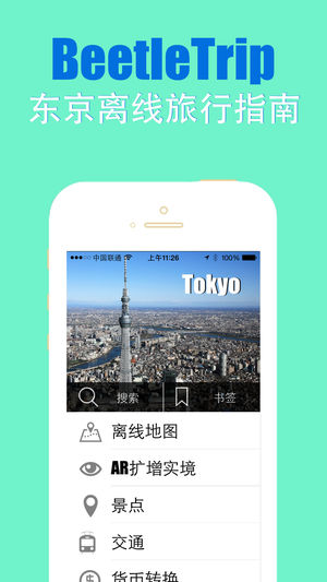 东京旅游指南地铁日本甲虫离线地图 Tokyo travel guide and offline city map, BeetleTrip metro tram JR train trip advisor