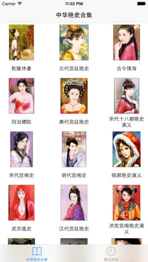 中华艳史合集（最全20本无广告）