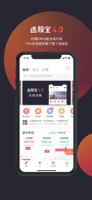 选股宝-股票炒股新闻头条资讯