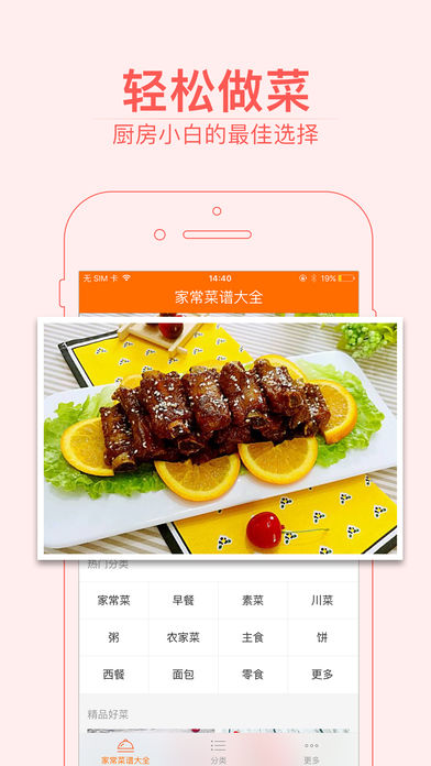 家常菜谱大全-厨房烹饪好助手