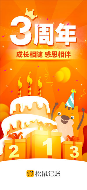 松鼠记账管家-生活智能手机记账本