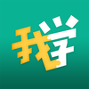 我学