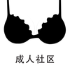 成人社区－年轻人的情趣体验社区