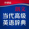 朗文当代高级英语辞典-享誉世界的权威英语学习词典