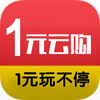 一元云购-正版夺宝网购平台