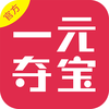 一元夺宝(官方)-一元购物体验商城返利版