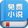 免费小说下载- 全本离线·电子书·txt阅读器