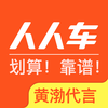 人人车二手车-黄渤推荐二手车交易工具