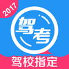 车轮驾考通-2017驾校学车必备理论考试驾照宝典