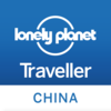 Lonely Planet Traveller《孤独星球》杂志_中文版