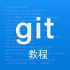 IT教程 for Git