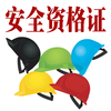 安全资格证考试题库